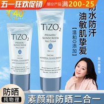 tizo2防晒霜女物理身体素颜霜防晒二合一清爽不油腻防水防汗持久