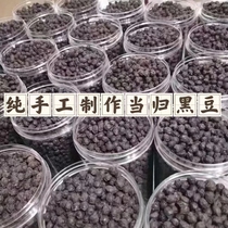 当归黑豆即食江西萍乡手工制作无任何添加剂营养丰富健康小零食