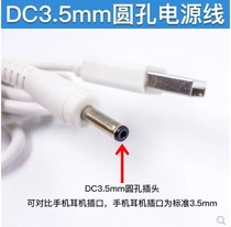 适用充电小台灯风扇音箱USB小插头圆孔3.5mm充电器线5V1A数据线充