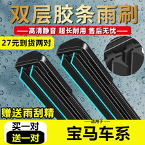 双胶条雨刮器适用宝马5系雨刷片1 系3系7系x1 x3 x5 320li 520525
