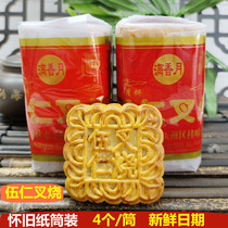 新鲜广西玉林桂味月饼加料五仁叉烧老式传统纸筒装 2024年新货