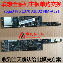 联想YOGA3 Pro 1370 AIUU2 NM-A321主板5Y51 5Y70 5Y71 4G 8G交换