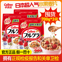 Calbee/卡乐比水果麦片700g*3袋 原味减少糖巧克力曲奇早餐燕麦片