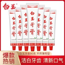上海白玉牙膏国货老牌子洁白牙齿薄荷味清凉牙膏清新口气清洁口腔