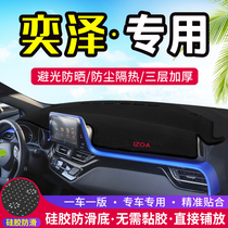 适用于丰田奕泽IZOA专用中控台仪表盘避光垫改装遮光防晒装饰用品