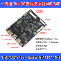 超薄EDP驱动板type-c便携式显示器switch一线通支持HDR改装 144hz