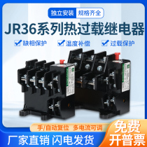 热过载继电器过载保护JR36-20 JR36-63 JR36-160 1-160A电流可选