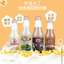 Vamino哇米诺豆奶300ml*24瓶整箱瓶装原味早餐豆乳饮料泰国进口