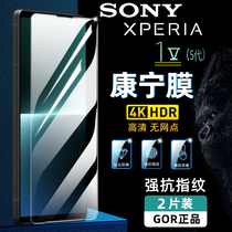 适用索尼Sony Xperia1V钢化膜1V手机5代V保护膜10V高清防指纹1III荧屏护眼全屏贴膜1IV全高清防爆屏幕膜