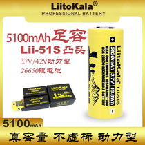 Liitokala 26650锂电池 尖头平头加保护板强光手电筒头灯动力型