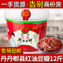 丹丹郫县豆瓣酱6kg商用大桶四川郫县豆瓣红油辣椒炒菜酱料
