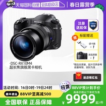 【自营】SONY 索尼 DSC-RX10M4 第四代黑卡超长焦相机蔡司镜头