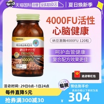 【自营】明治药品 纳豆激酶4000FU日本原装进口正品胶囊纳豆菌