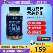 【自营】HB荷柏瑞男士复合维生素男性备孕补充多种综合营养矿物质
