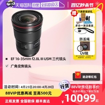 【自营】佳能/Canon EF 16-35mm f/2.8L III USM三代广角变焦镜头