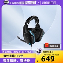 【自营】罗技G633s有线游戏电竞头戴式耳机专业耳机吃鸡apex