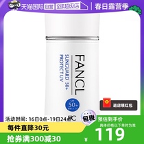【自营】FANCL芳珂物理防晒霜60mlSPF50+面部身体隔离防晒乳