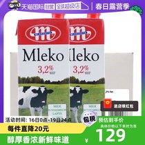 【自营】Mlekovita波兰进口成人中老年全脂高钙纯牛奶1L*12盒整箱