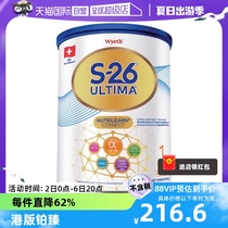 【自营】惠氏港版铂臻S-26Ultima婴幼儿奶粉1段混合喂养800g瑞士