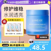 【自营】Laneige/兰芝睡眠面膜益生修护补水保湿免洗涂抹式70ml