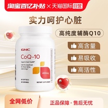 【自营】GNC健安喜辅酶Q10软胶囊400mg心肌心脏保健中老年进口q10