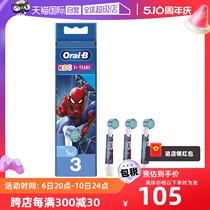 【自营】OralB/欧乐B儿童电动牙刷头替换牙刷头蜘蛛侠3支装