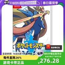【自营】日版 精灵宝可梦：剑 任天堂Switch 游戏卡带 中文