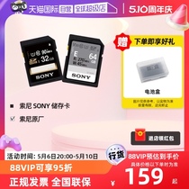 【自营】索尼 SONY SF-E 存储卡 SD卡 SDXC UHS-I UHS-II 内存卡
