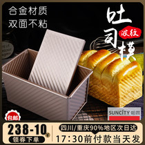 阳晨吐司模具450g 土司盒烤箱用面包金色波纹不粘带盖烘焙工具