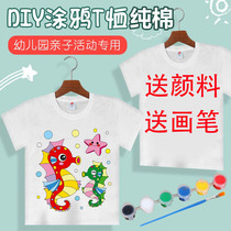 纯棉T恤扎染手绘儿童空白文化衫亲子DIY幼儿园涂鸦绘画纯白色短袖