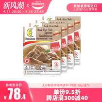新加坡特产进口人月肉骨茶胡椒汤料包牛羊肉排骨煲汤调味香料4盒