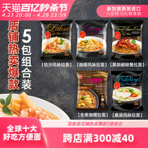 【 热卖口味】新加坡进口百胜厨叻沙拉面咖喱速食方便面泡面5包