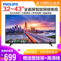 飞利浦32PHF6367/T3 全面屏高清智能网络WiFi液晶电视机32/43英寸