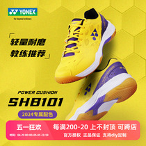 保真尤尼克斯羽毛球鞋SHB101男女款比赛鞋yy动力垫运动鞋减震耐磨