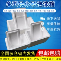 小泡沫箱电商专用包装小盒子小型包装快递箱保温冷藏保鲜盒小号箱