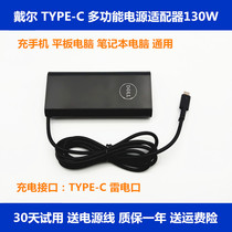 适用于原装戴尔 130W笔记本电脑多功能20V6.5A充电源适配器TYPE-C