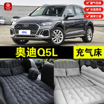奥迪Q5L专用车载充气床垫汽车后排座睡垫后备箱睡觉气垫床旅行床
