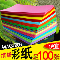 包邮玛丽A4A3彩色打印复印纸荧光纸75G80G50张100张手工折纸彩纸