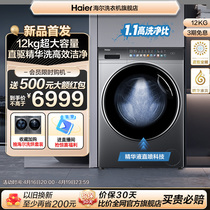 [海尔云溪]滚筒洗衣机家用全自动直驱精华洗大容量12kg洗烘一体