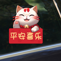 招财猫汽车贴纸电动车透明贴装饰卡通可爱划痕遮挡贴个性创意防水