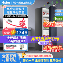 【风冷无霜】海尔150升家用立式冷柜无霜抗菌冷藏小型冰柜电冰箱