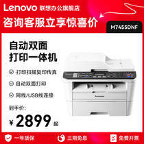 联想M7455DNF激光黑白四合一多功能一体机身份证复印件扫描传真自动双面打印商务办公输稿器连续复印扫描官网