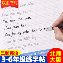 北师大同步小学生三四五六年级上册下册北京版练字本英语练字帖