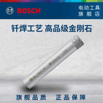 博世Bosch原装附件钎焊金刚石瓷砖开孔钻头