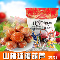 买二送一山楂球冰糖葫芦500g克北京特产零食酸甜茶点休闲食品散装