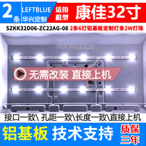 康佳D32A灯条  LED32F1000灯条 SZKK32D06-ZC22AG-08 303SK320045