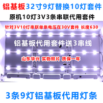 海尔组装机杂牌机3条10灯32寸LED液晶电视背光灯条铝基板3条9灯铝