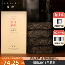 国津 安化黑茶湖南茶叶2015年原料老茶手筑金花茯砖茶1kg