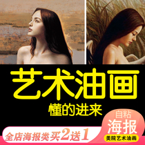 中式人体艺术油画美女海报性感裸贴画公寓酒店情趣养生馆浴室壁画