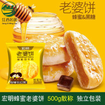 江西萍乡宏明蜂蜜老婆饼500g散装独立小包装休闲零食传统软糯糕点